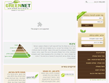 Tablet Screenshot of greennet.co.il
